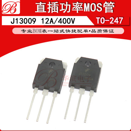 直插大功率三极管 J13009 D13009K E13009L 12A/400V TO3P开关功