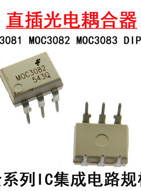 直插光电耦合 MOC3081 MOC3082 MOC3083 可控硅输出光耦器 DIP-6