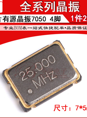 有源贴片晶振 7050 25M 27M 27.12M 28.224M 28.322M 28.375M 5*7