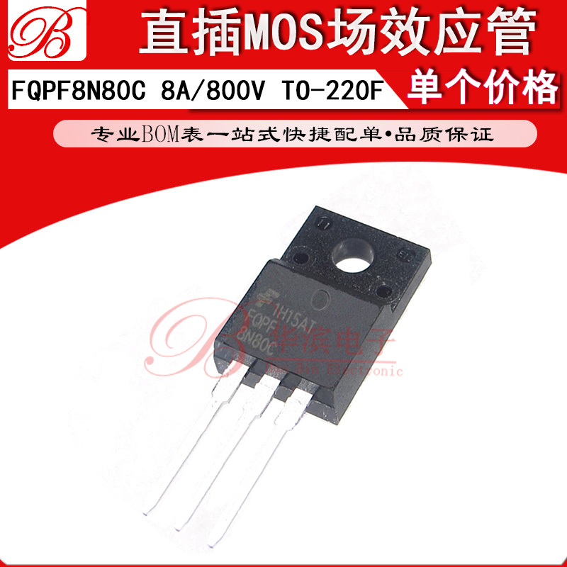 直插MOS场效应管 FQPF8N80C TO-220F 8N80 8A 800V塑封三极管全新