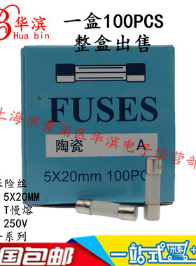 陶瓷保险丝管 T4AL250V 5x20mm 延时慢熔 T4A250V 整盒出售