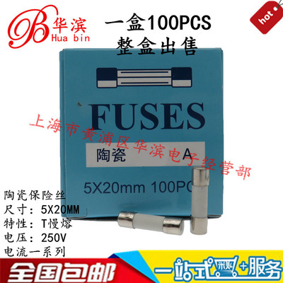 陶瓷保险丝管 T8AL250V 5x20mm 延时慢熔 T8A250V 整盒出售