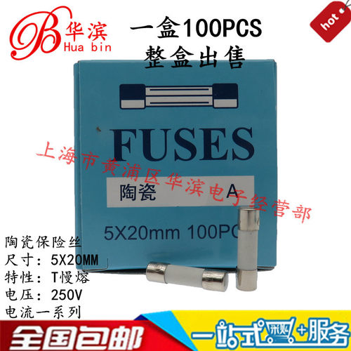 陶瓷保险丝管 T5AL250V 5x20mm 延时慢熔 T5A250V 整盒出售