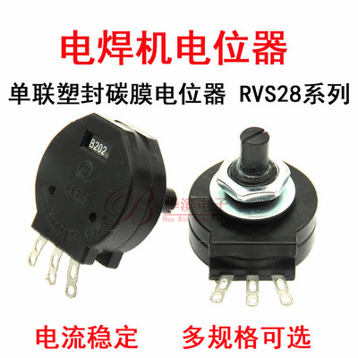 电焊机用电位器 RVS28 B333 B473 B503 33K 47K 50K  RVP28可调