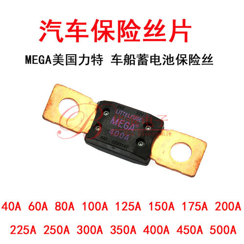 美国力特汽车保险丝片MEGA 225A 250A 300A 350A车船蓄电池保险丝