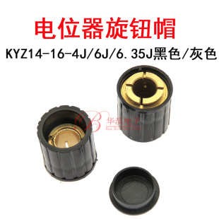 旋钮帽子KYZ14-16-3/4/6J内孔3/4/6/6.35MM 适用于WXD3 WH5电位器