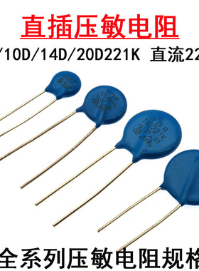 直插压敏电阻器7D221K 10D221K 14D221K 20D221K 直流220V直径7mm