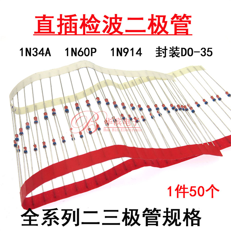 直插检波用二极管 1N34A IN60P 1N914 DO-35 IN34 1N60 IN914现货