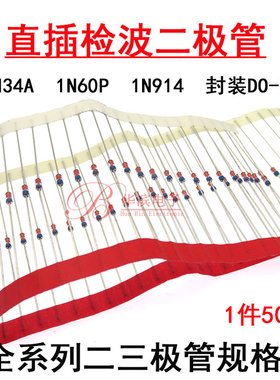 直插检波用二极管 1N34A IN60P 1N914 DO-35 IN34 1N60 IN914现货