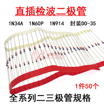 直插检波用二极管 1N34A IN60P 1N914 DO-35 IN34 1N60 IN914现货