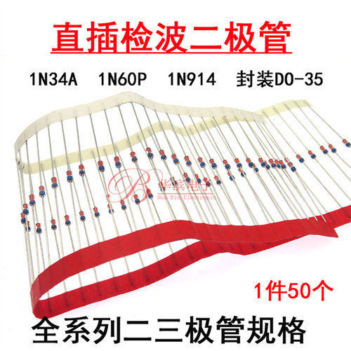 直插检波用二极管 1N34A IN60P 1N914 DO-35 IN34 1N60 IN914现货