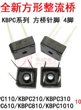 全新整流桥 KBPC110/210/310/方形桥1A 2A 3A 1000V单相桥式 桥堆