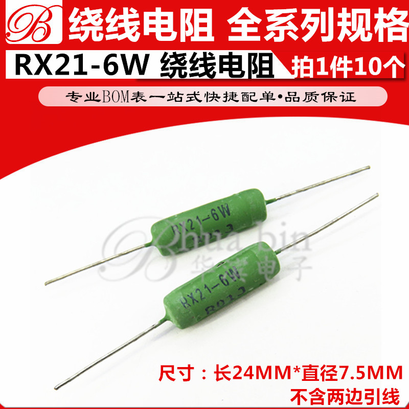 绕线电阻RX21-6W620RJ 680R 750R 820R 910R 1K 1.2K 1.5K 5% 电子元器件市场 电阻器 原图主图