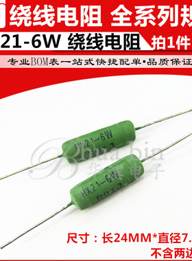 绕线电阻RX21-6W620RJ 680R 750R 820R 910R 1K 1.2K 1.5K 5%