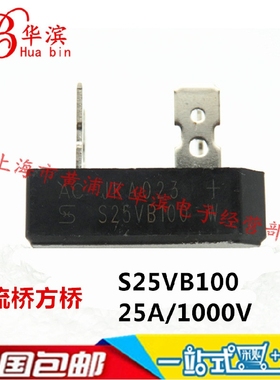 整流桥/桥堆 S25VB100 25A/1000V 单相方桥 S25VB60/80焊机专用