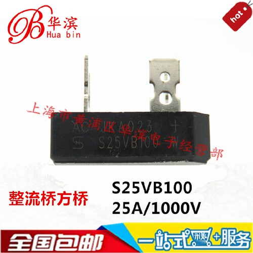 整流桥/桥堆 S25VB100 25A/1000V 单相方桥 S25VB60/80焊机专用