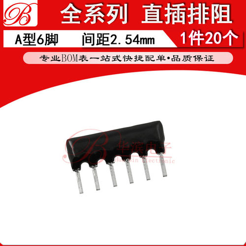 直插排阻 A06 A333J A473J A513J A型 6脚 33K 47K 51K 网络电阻