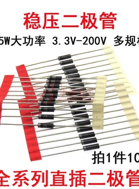 直插5W稳压二极管1N5357B/1N5358/IN5359B/5360B 20V 22V 24V 25V