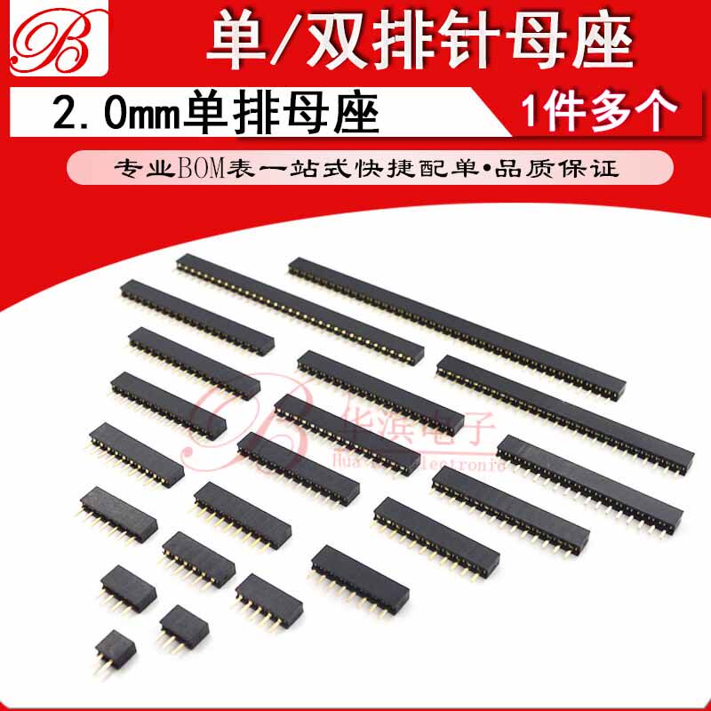 2.0mm单排针母座 1x12P 14P 15P 20P 21P 40P 铜脚插座直针单排母 - 实物图