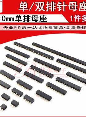 2.0mm单排针母座 1x12P 14P 15P 20P 21P 40P 铜脚插座直针单排母
