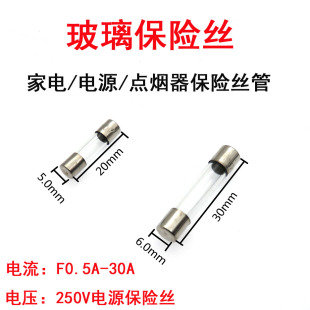 5x20玻璃保险丝6x30 F0.1A0.2A0.3A0.4A0.5A0.63A0.75A快熔 250v