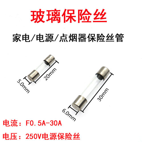 5x20玻璃保险丝6x30 250v F5A6A6.3A7A8A10A12A154A20A25A30A快断