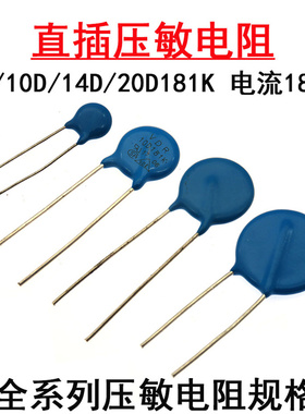 直插压敏电阻器7D181K 10D181K 14D181K 20D181K 直流180V直径7mm