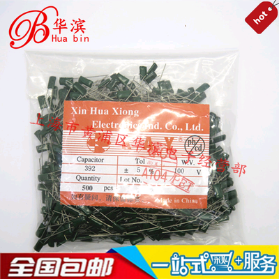 涤纶电容CL11 2A392J 1包/10元 3.9NF/3900PF/100V 现货