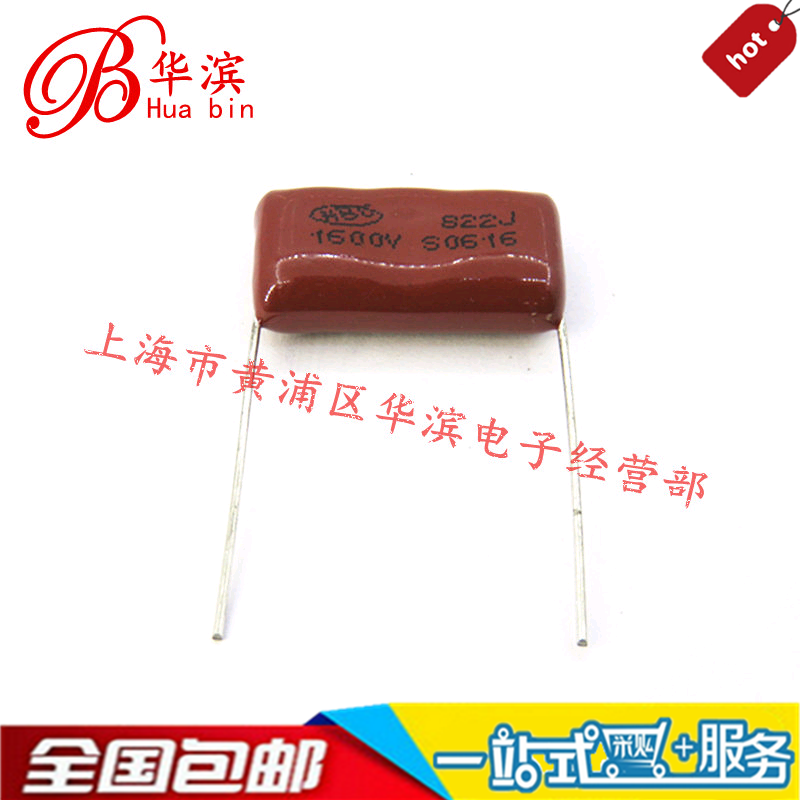 CBB电容822J/1600V P=24MM 8.2NF/8200P/1600V 现货销售