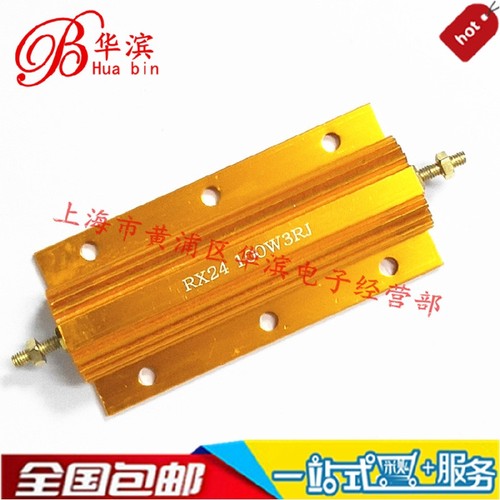 金属黄铝壳电阻 RX24-100W3RJ 大功率 黄金电阻 100W3RJ 5%
