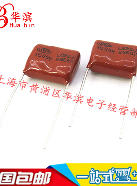CBB电容822J/1600V P=15MM 8.2NF/8200P/1600V 现货销售