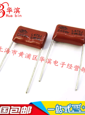 CBB电容472J/2000V P=15MM 4.7NF/4700P/2KV 现货销售