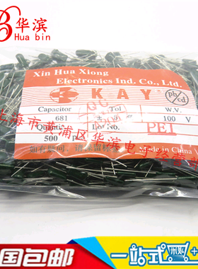 涤纶电容CL11 2A681J 1包/17元 680P/100V 现货