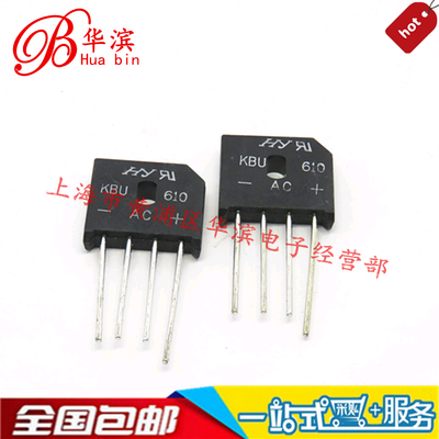 整流桥 方桥 KBU610 扁桥 6A/1000V 正品销售 KBU610