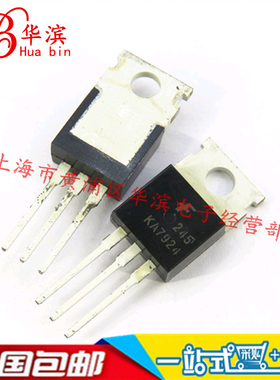 直插三极管 KA7924 三端稳压管 TO-220 现货 实体店出售