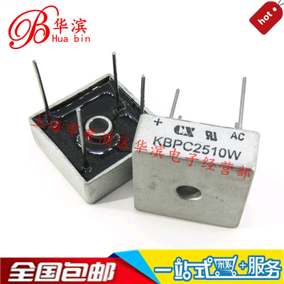 整流桥 方桥 KBPC2510W 方桥针脚 25A/1000V 正品销售 现货