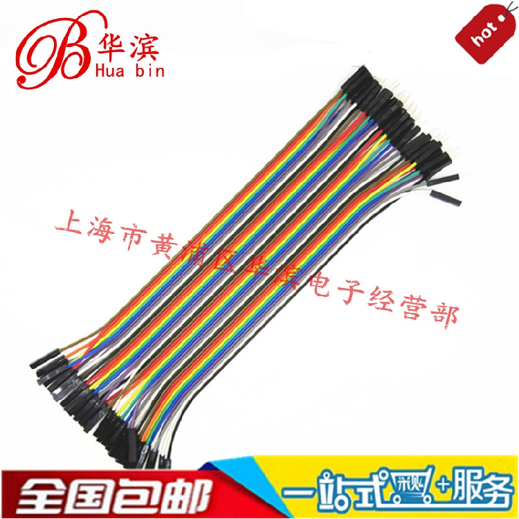40P杜邦线 母对母 公对公 公对母 21CM 彩排线 40根一排