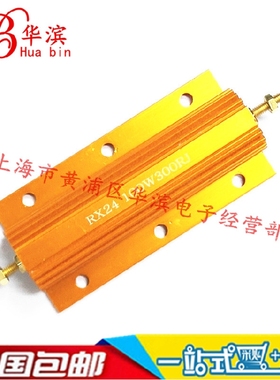 金属黄铝壳电阻 RX24-100W330RJ 大功率 黄金电阻 100W330RJ 5%