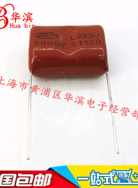 CBB电容223J/2000V P=20MM 0.022UF/22NF/2KV HBC现货销售