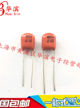 CBB电容 63V684J 0.68UF680NF63V 684J63V P5MM 薄膜电容 现货