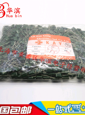 涤纶电容CL11 2G333J 1包/27元 33NF/400V 现货