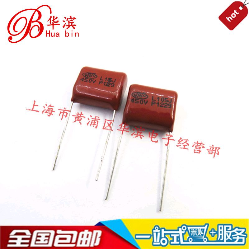 CBB电容 105J/450V P=15MM 1UF/450V现货销售实体店现货