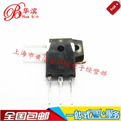 大功率三极管 2SC3320 15A/500V 日本原装进口