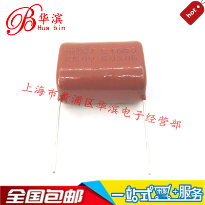 CBB电容 250V106J P26MM 10UF/250V 106J250V 薄膜电容 正品
