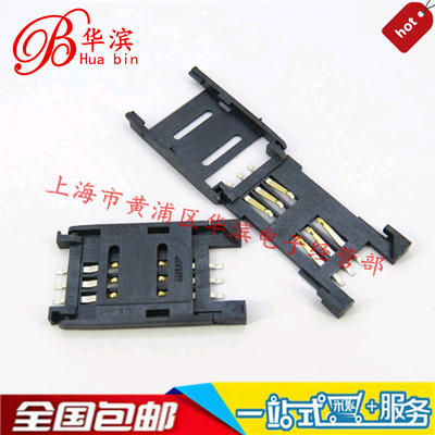 接插件 6P SIM卡座/插座 6PSIM卡座 SMI连接器 6针翻盖式卡槽