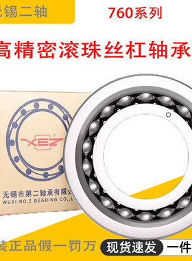滚珠丝杠轴承760304 760305 760306 760307 760308 760309 760310