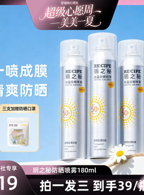 防晒喷雾SFP50+面部全身