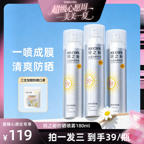 防晒喷雾SFP50+面部全身