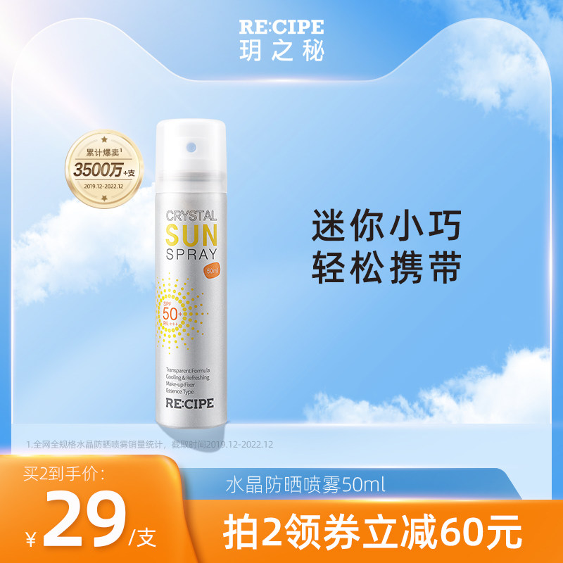 玥之秘水晶防晒喷雾霜女学生小瓶便携spf50防紫外线隔离专用透明
