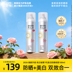 玥之秘美白防晒霜喷雾50倍防紫外线清爽透明男女面部身体通用正品